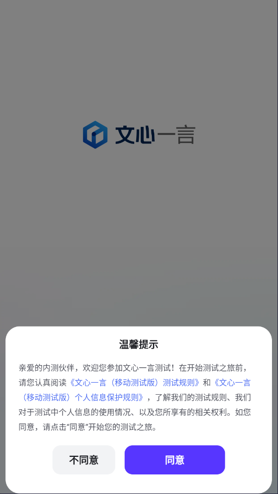 文心一言ai智能