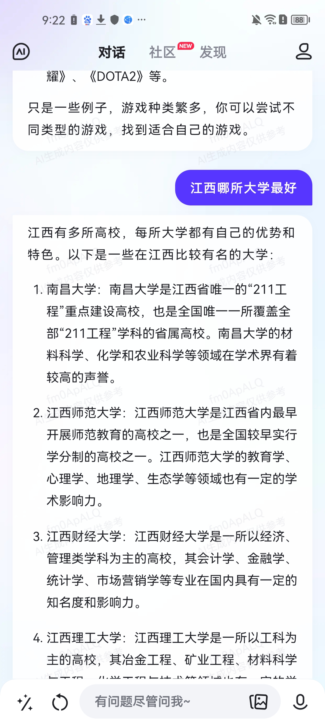 文心一言ai智能