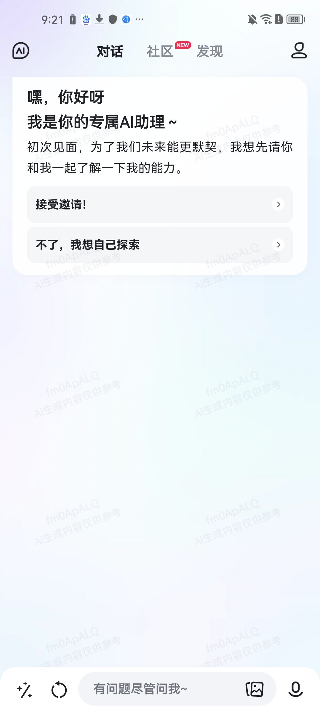 文心一言ai智能