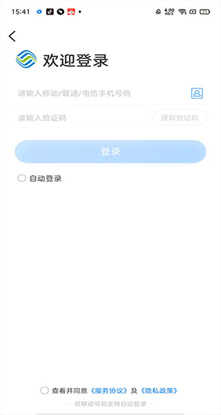 中国移动app免费手机版