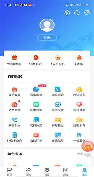中国移动app免费手机版