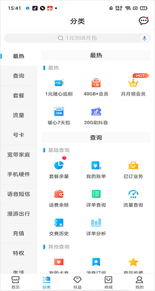中国移动app免费手机版