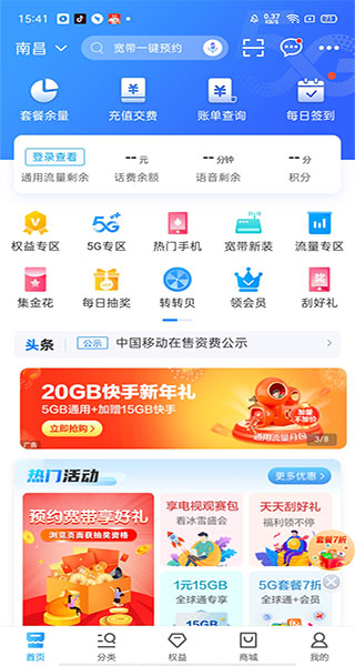 中国移动app免费手机版