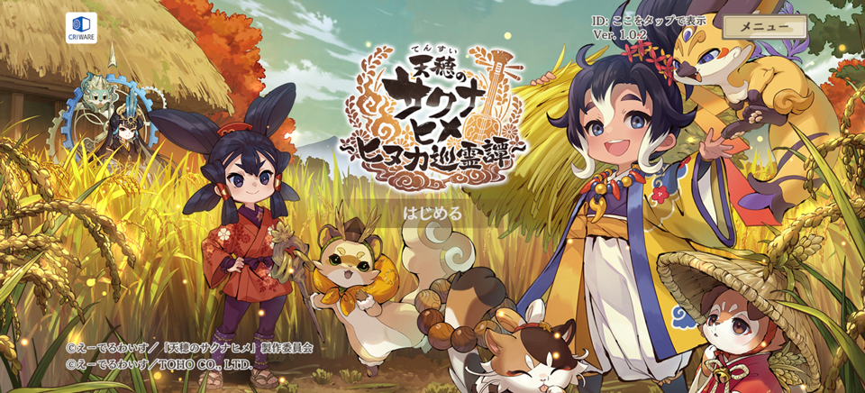 天穗之咲稻姬日向巡灵谭日服