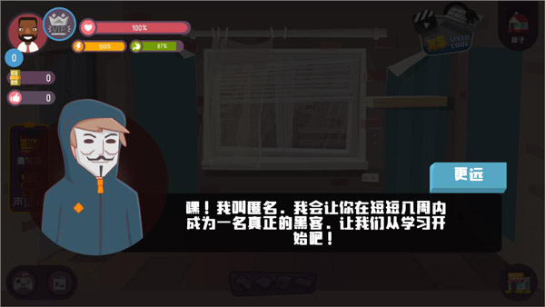 黑客模拟器内置菜单