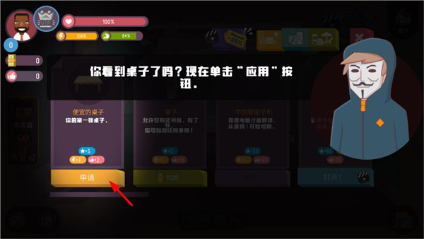 黑客模拟器内置菜单