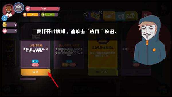 黑客模拟器内置菜单