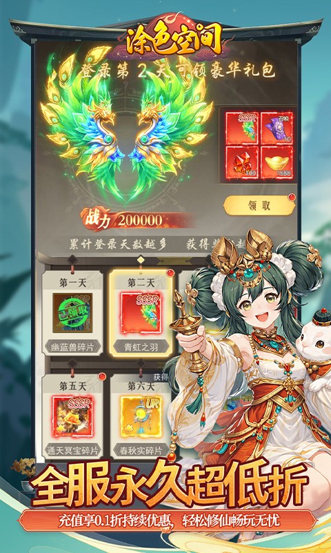 涂色空间(0.1折万礼助修仙)