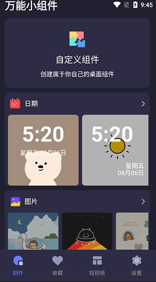 元气桌面小组件