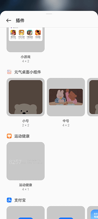 元气桌面小组件