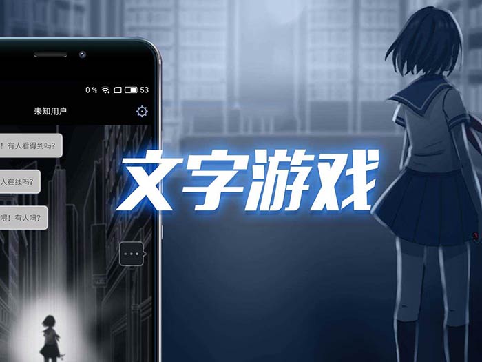 文字剧情游戏
