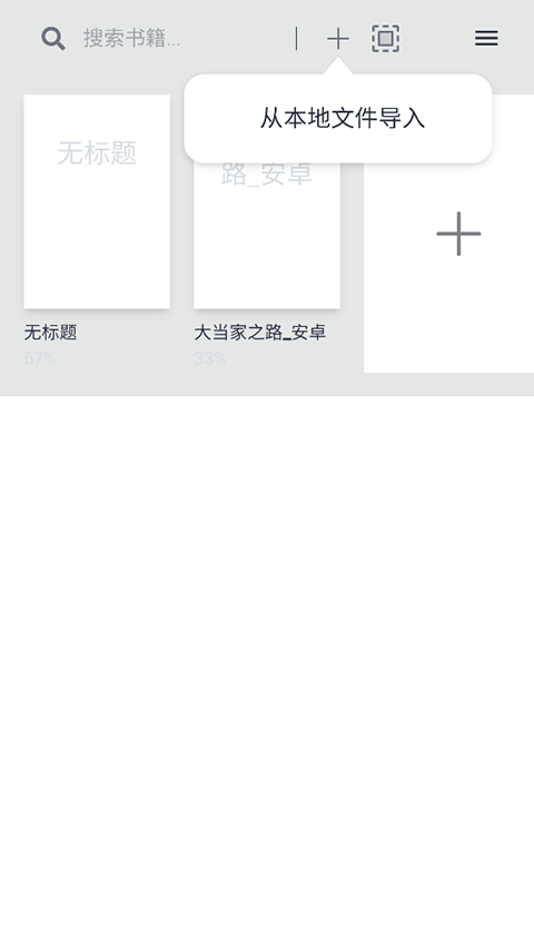 Readest阅读器截图2