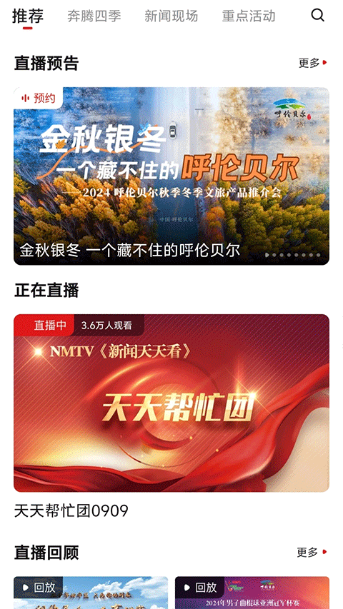 腾格里新闻截图2