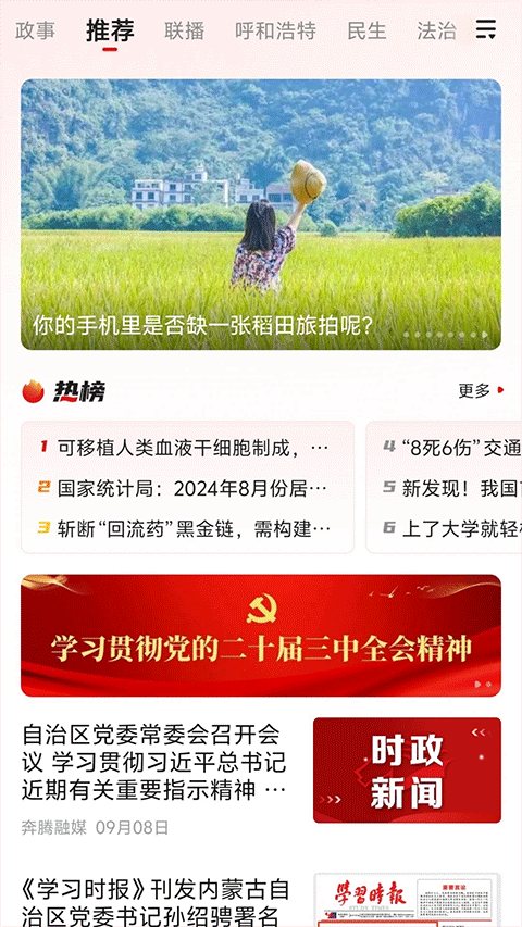 腾格里新闻截图3