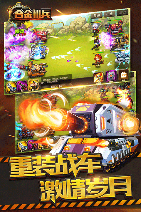 合金机兵截图3