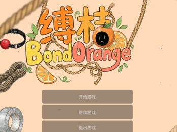 缚语