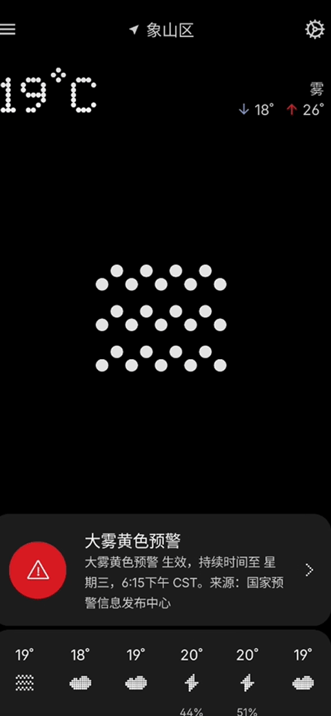 nothing天气截图1