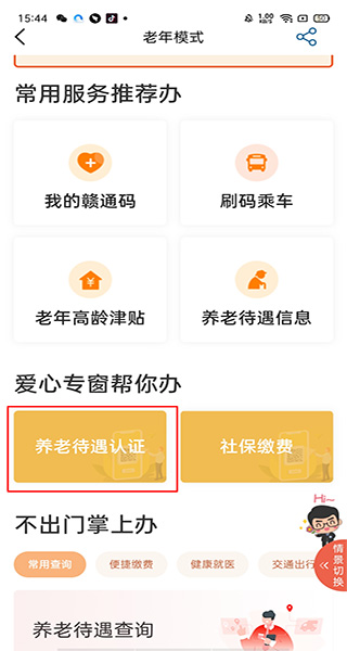 赣服通官方