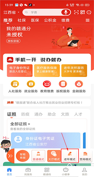 赣服通官方