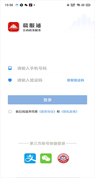 赣服通官方