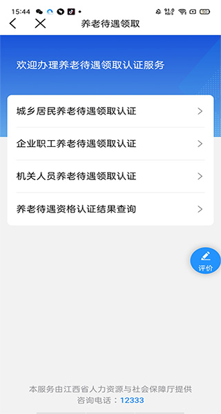 赣服通官方