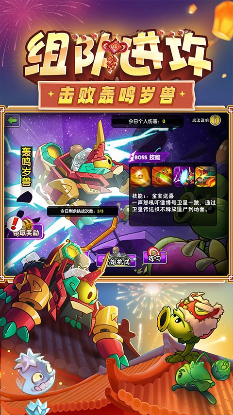 植物大战僵尸2官方正版截图2