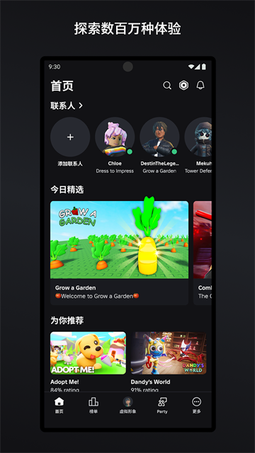 roblox最新国际版截图3