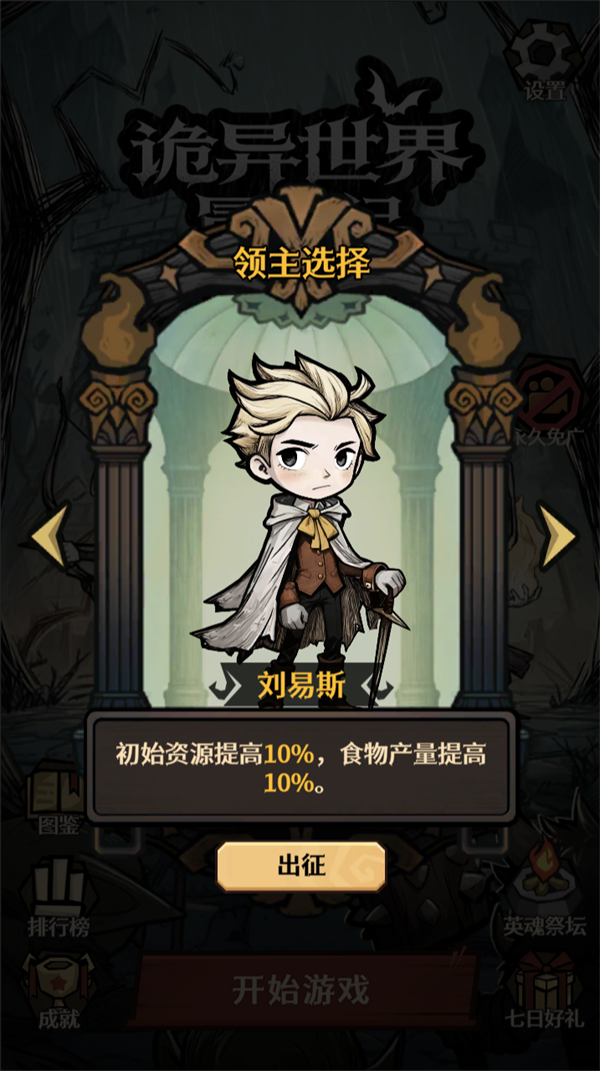 诡异世界冒险记