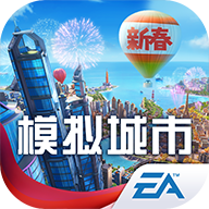 模拟城市我是市长最新版