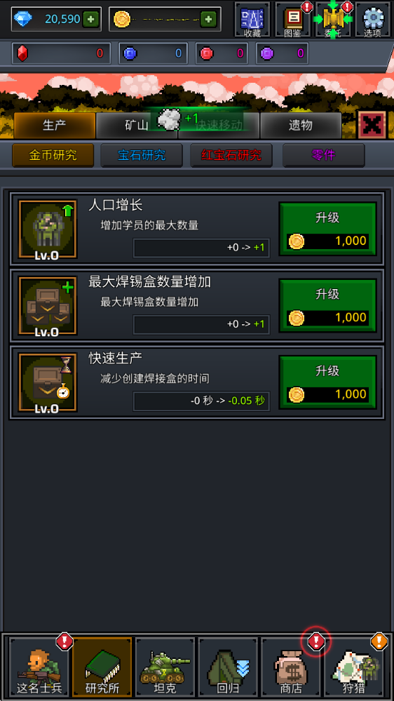 成长士兵内置菜单