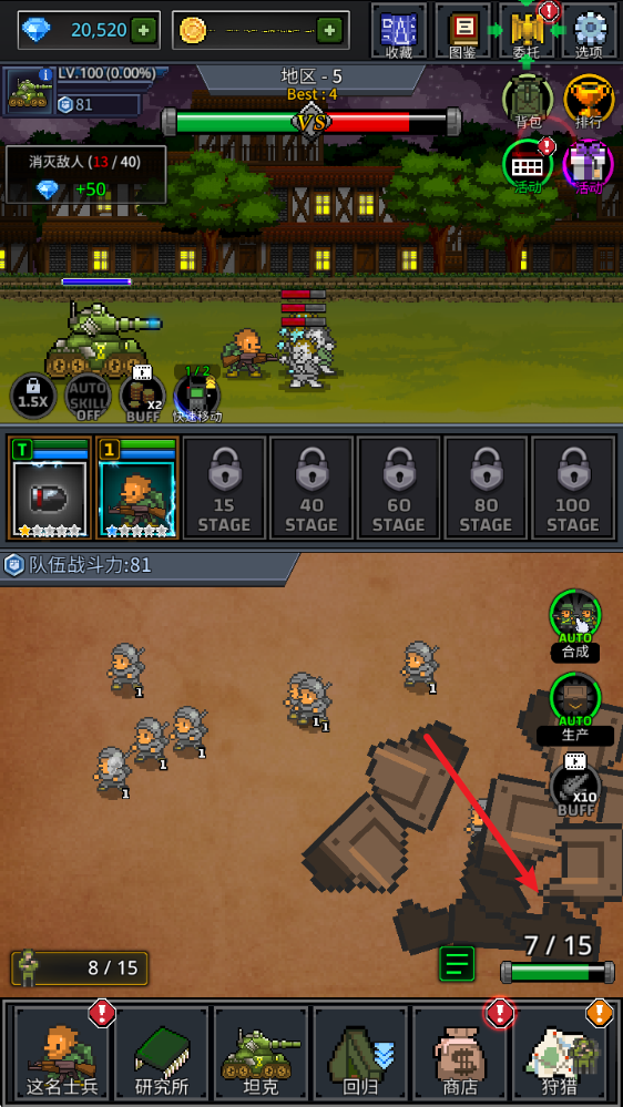 成长士兵内置菜单