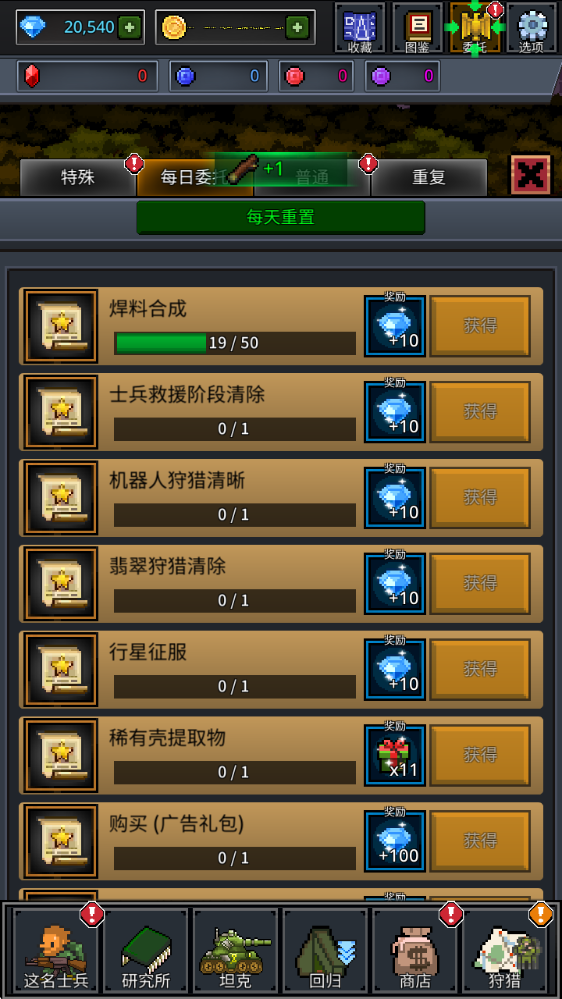 成长士兵内置菜单