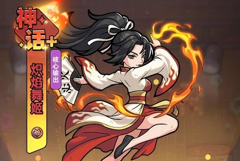 生存33天炽焰舞姬阵容配队攻略