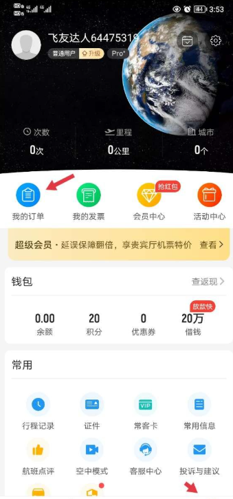 飞常准航班动态查询