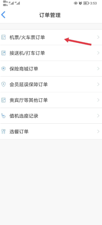飞常准航班动态查询