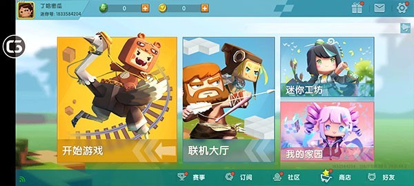 迷你世界旧版本截图2