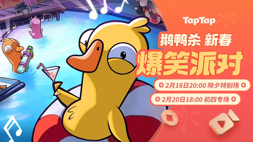 鹅鸭杀新年活动攻略