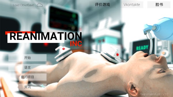 Reanimation inc模拟器截图4