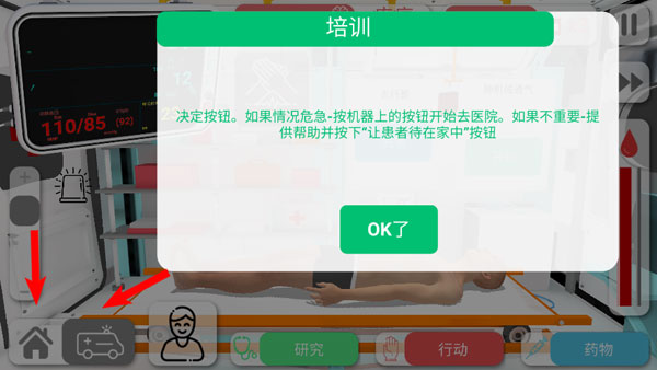 Reanimation inc模拟器