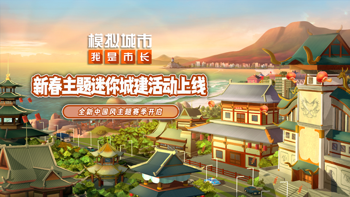 模拟城市我是市长安卓版