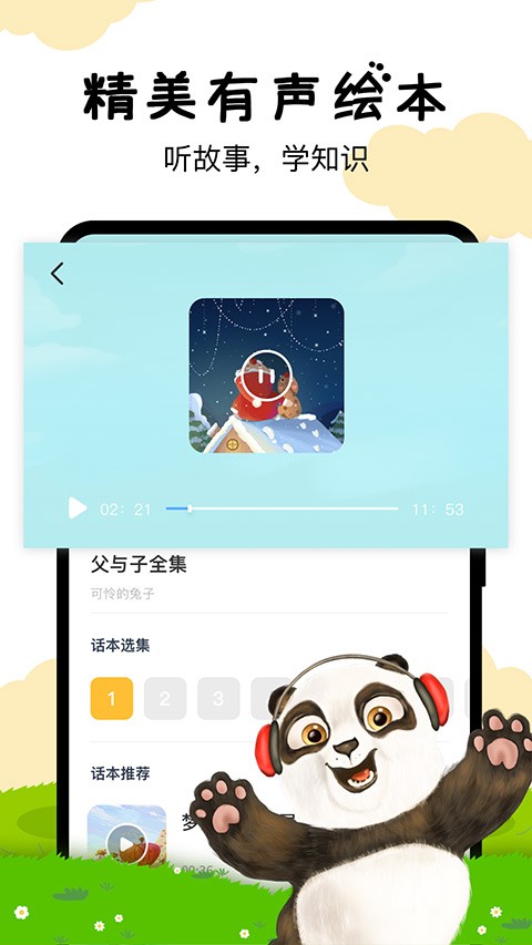 嘟嘟数学智能早教截图5