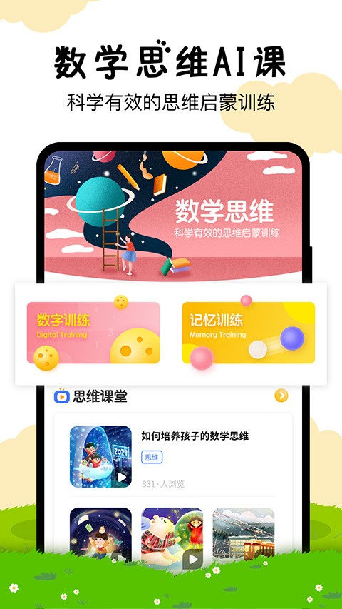 嘟嘟数学智能早教截图3
