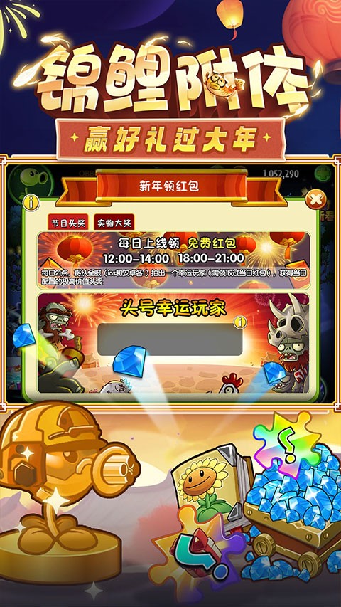 植物大战僵尸2高清版截图2