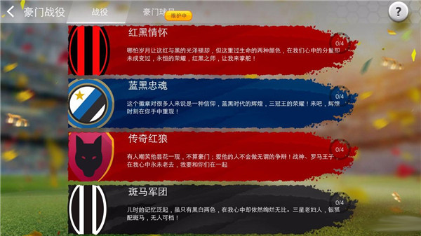 足球大师黄金一代最新版本