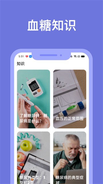 血糖小管家截图2