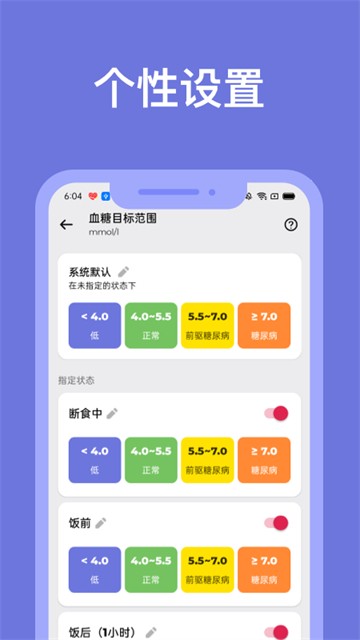血糖小管家截图1