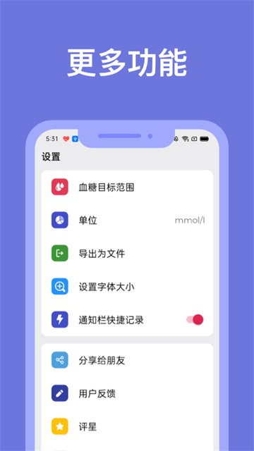 血糖小管家截图4