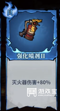 无限轮回灭火器词条推荐攻略