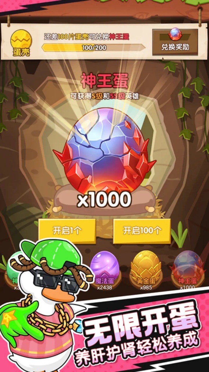 超能下蛋鸭截图3