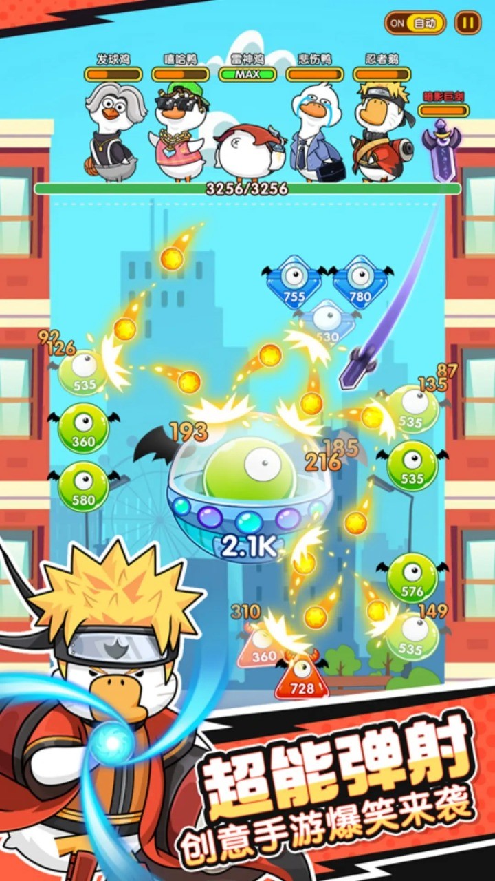 超能下蛋鸭截图2